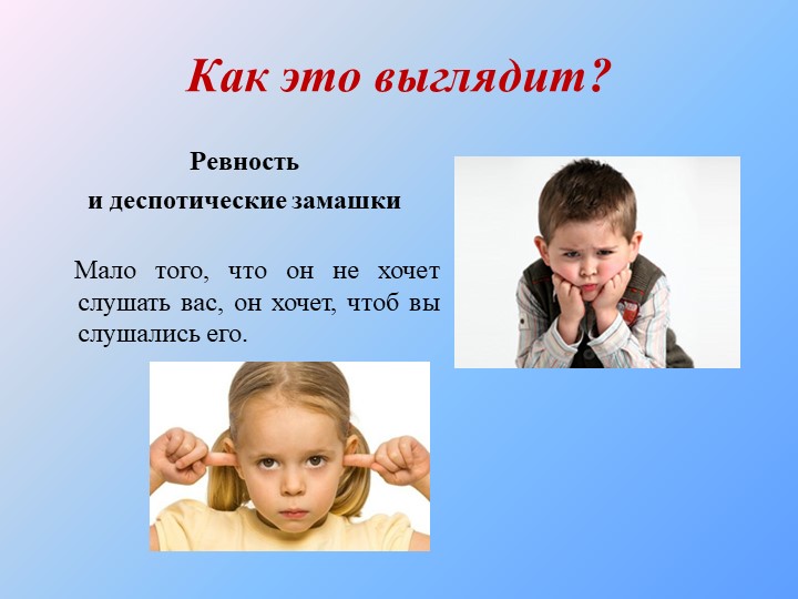 Презентация "Кризис трех лет"