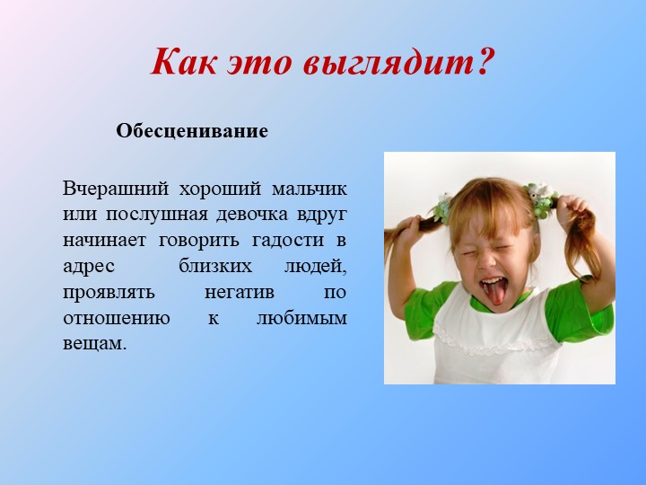 Презентация "Кризис трех лет"