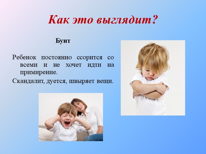 Презентация "Кризис трех лет"
