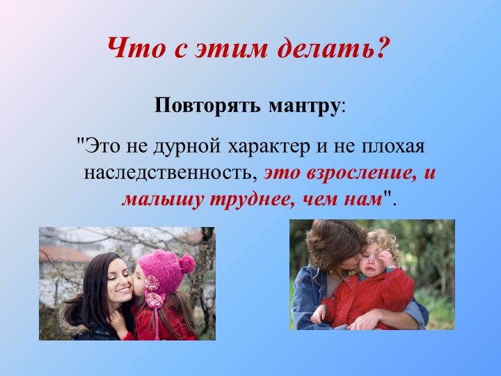 Презентация "Кризис трех лет"
