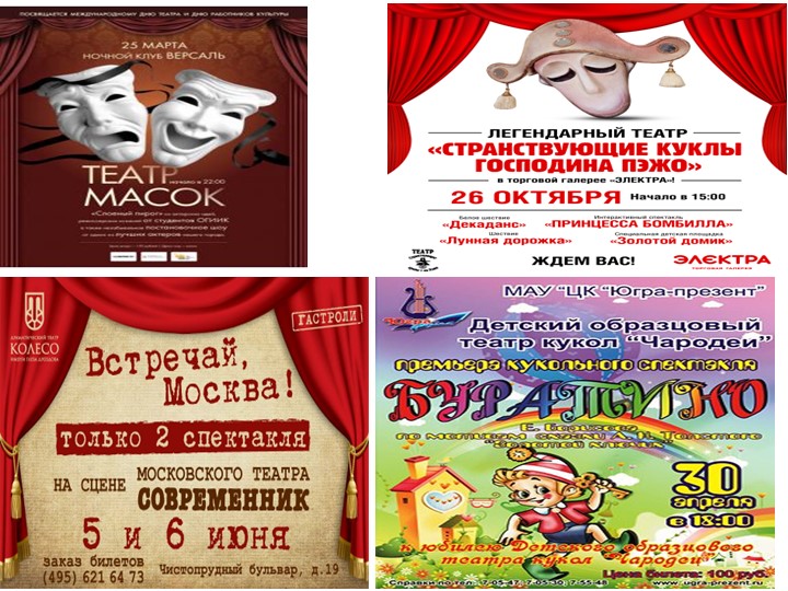 Презентация к занятию по развитию речи "Мы маленькие актёры"