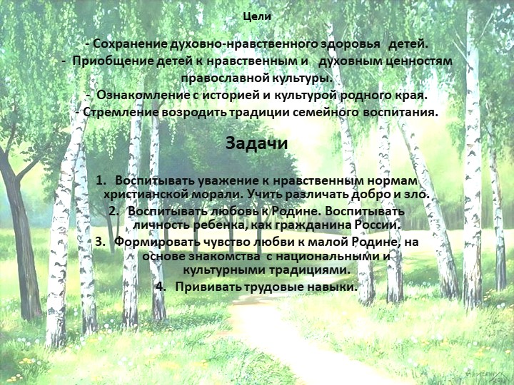 Презентация опыта работы по духовно - нравственному воспитанию