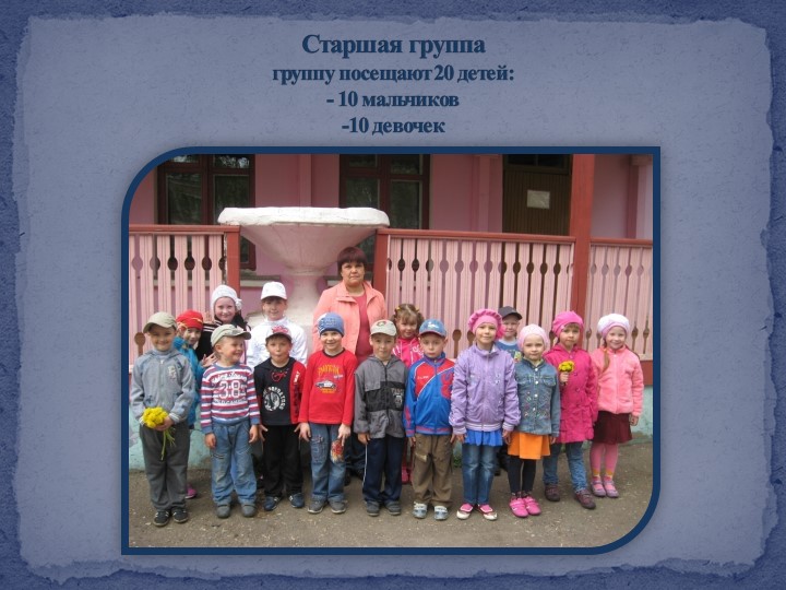 Презентация отчета по самообразованию "Формирование здорового образа жизни через ознакомление с правилами дорожного движения"
