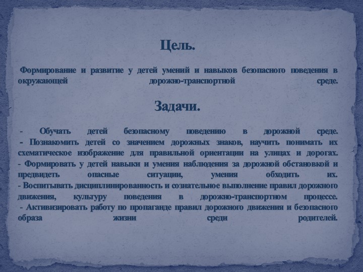 Презентация отчета по самообразованию "Формирование здорового образа жизни через ознакомление с правилами дорожного движения"