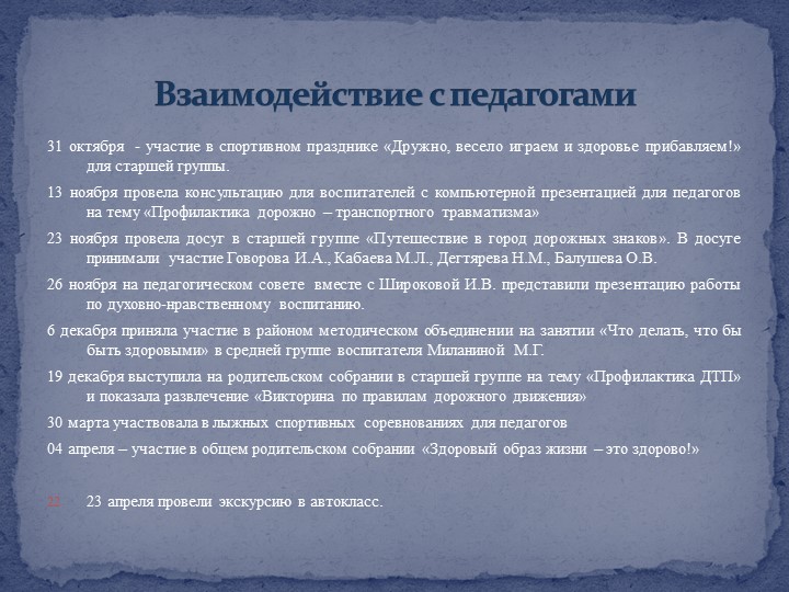 Презентация отчета по самообразованию "Формирование здорового образа жизни через ознакомление с правилами дорожного движения"