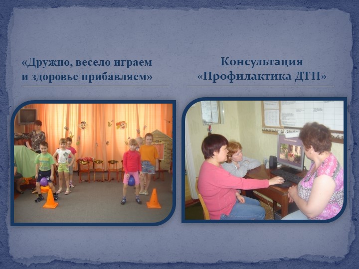 Презентация отчета по самообразованию "Формирование здорового образа жизни через ознакомление с правилами дорожного движения"
