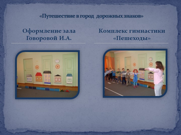Презентация отчета по самообразованию "Формирование здорового образа жизни через ознакомление с правилами дорожного движения"