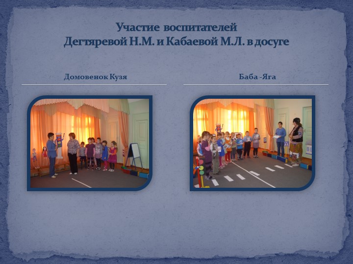 Презентация отчета по самообразованию "Формирование здорового образа жизни через ознакомление с правилами дорожного движения"