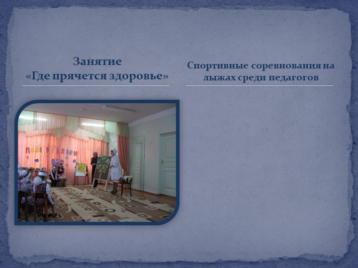 Презентация отчета по самообразованию "Формирование здорового образа жизни через ознакомление с правилами дорожного движения"