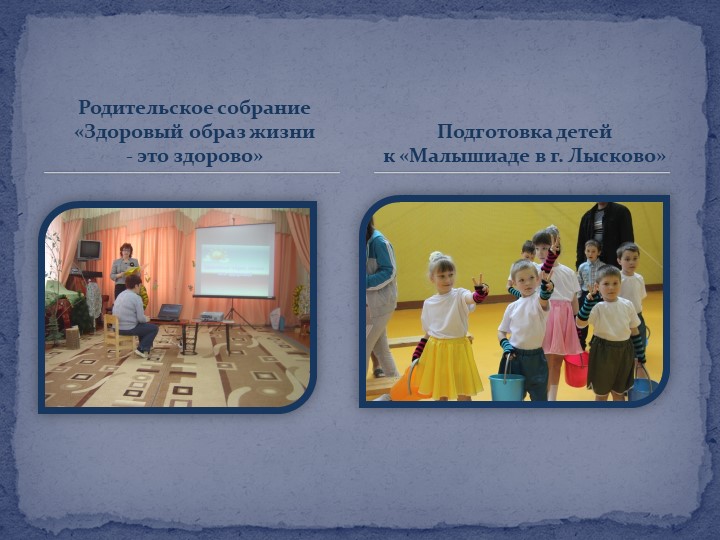 Презентация отчета по самообразованию "Формирование здорового образа жизни через ознакомление с правилами дорожного движения"