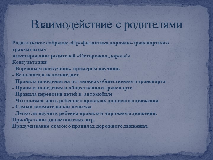 Презентация отчета по самообразованию "Формирование здорового образа жизни через ознакомление с правилами дорожного движения"