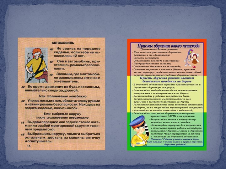 Презентация отчета по самообразованию "Формирование здорового образа жизни через ознакомление с правилами дорожного движения"