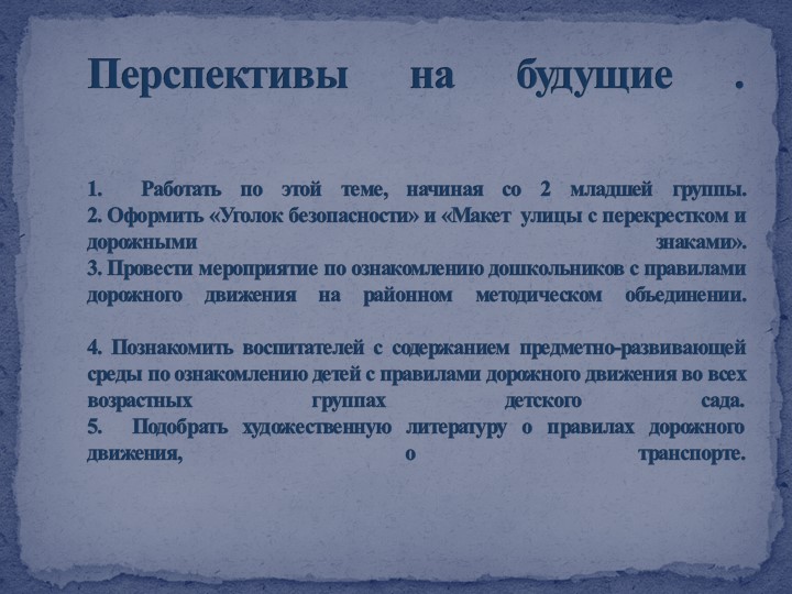 Презентация отчета по самообразованию "Формирование здорового образа жизни через ознакомление с правилами дорожного движения"