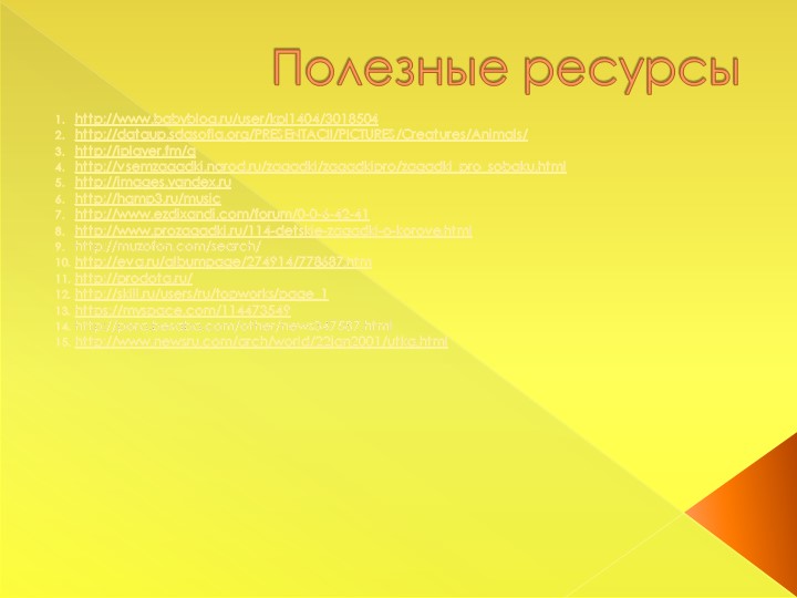 Презентация для детей младшего дошкольного возраста "Домашние животные"