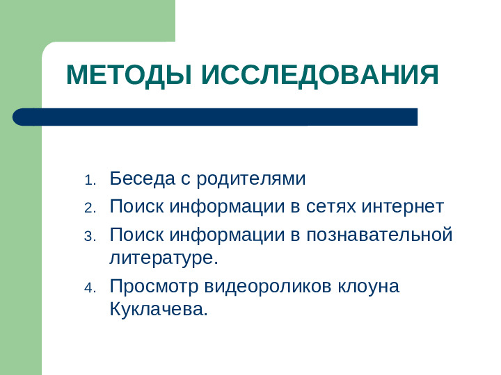Презентация исследовательской работы "Как дрессировать кошек"