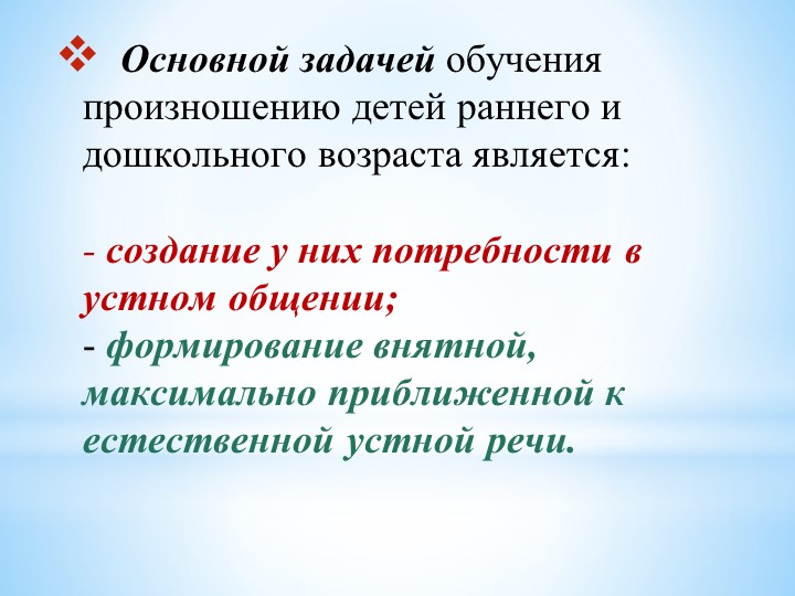 Презентация " Игры по развитию звукопроизношения у детей 2-3 лет"