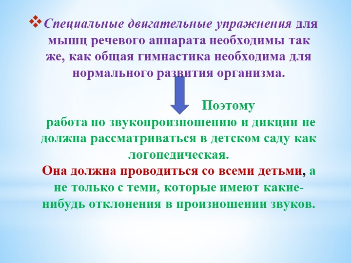 Презентация " Игры по развитию звукопроизношения у детей 2-3 лет"