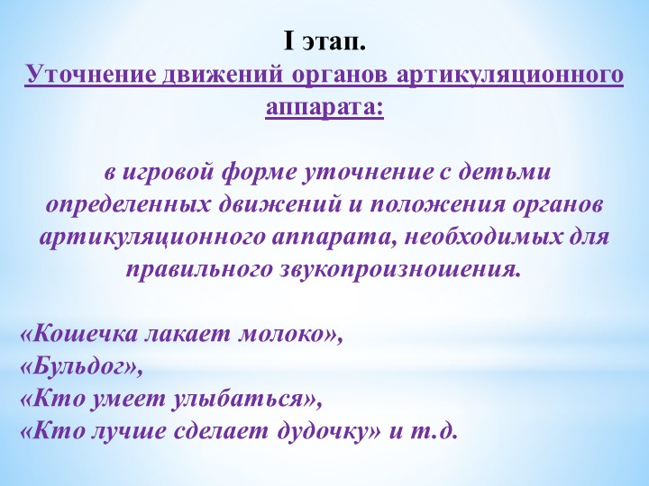 Презентация " Игры по развитию звукопроизношения у детей 2-3 лет"