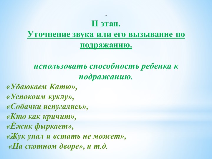 Презентация " Игры по развитию звукопроизношения у детей 2-3 лет"