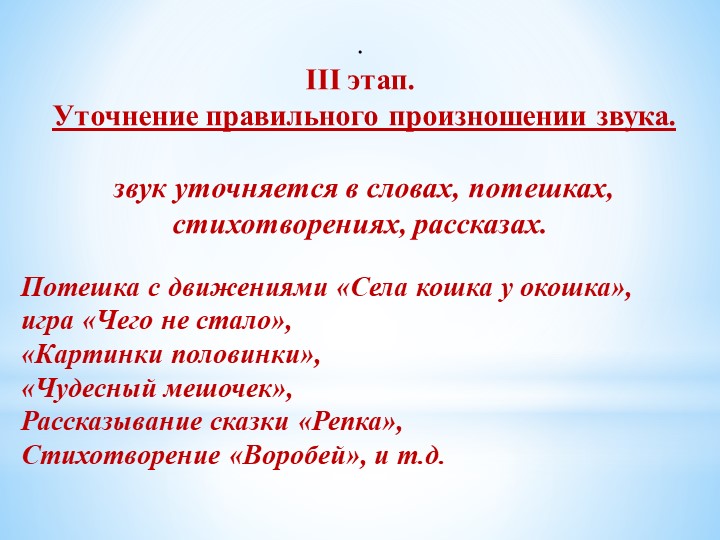 Презентация " Игры по развитию звукопроизношения у детей 2-3 лет"