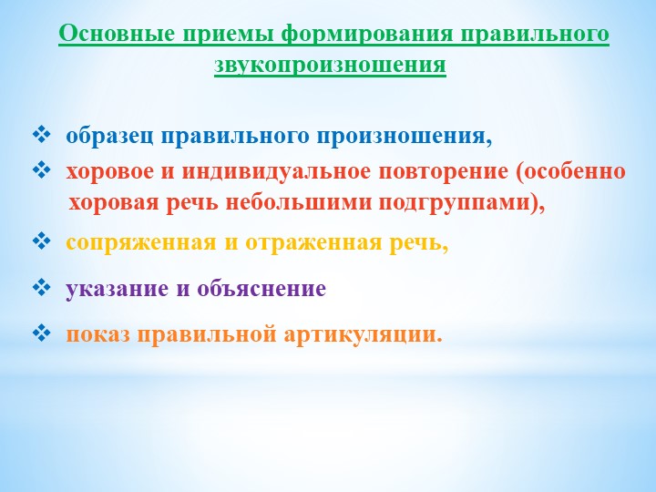 Презентация " Игры по развитию звукопроизношения у детей 2-3 лет"