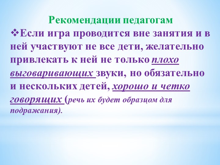 Презентация " Игры по развитию звукопроизношения у детей 2-3 лет"