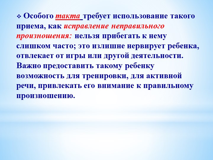 Презентация " Игры по развитию звукопроизношения у детей 2-3 лет"