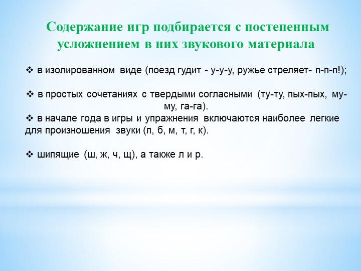 Презентация " Игры по развитию звукопроизношения у детей 2-3 лет"