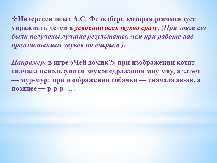 Презентация " Игры по развитию звукопроизношения у детей 2-3 лет"