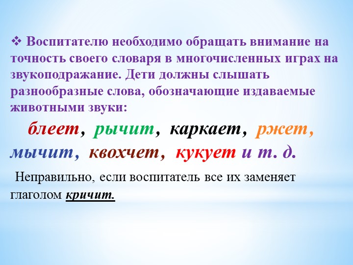 Презентация " Игры по развитию звукопроизношения у детей 2-3 лет"