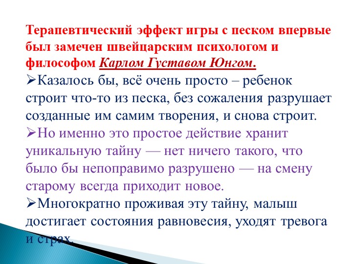 Презентация "Волшебный песок" использование игр с песком в коррекционной работе с детьми