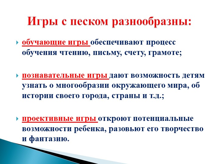 Презентация "Волшебный песок" использование игр с песком в коррекционной работе с детьми
