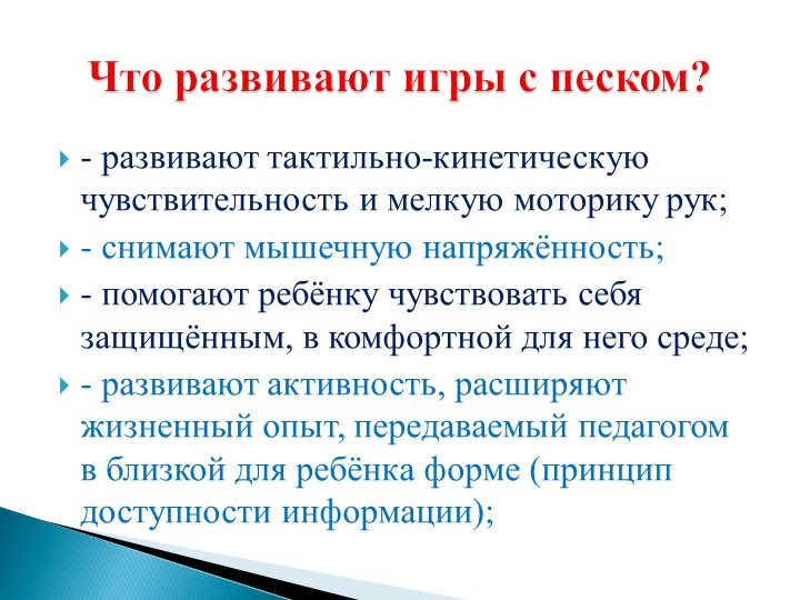 Презентация "Волшебный песок" использование игр с песком в коррекционной работе с детьми