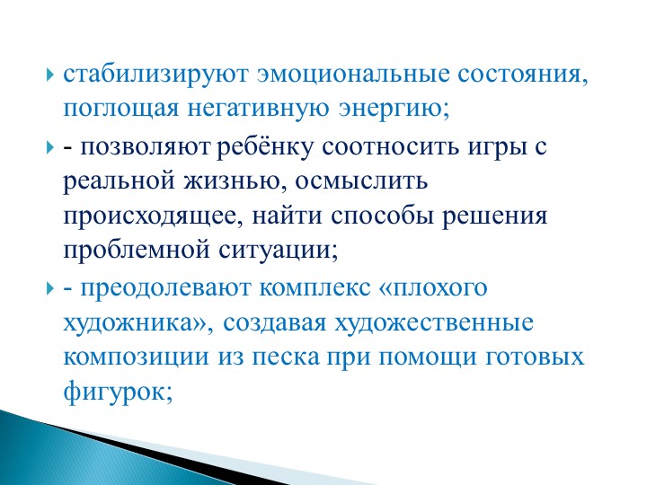 Презентация "Волшебный песок" использование игр с песком в коррекционной работе с детьми