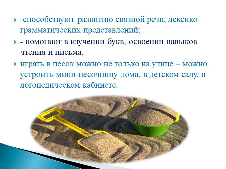 Презентация "Волшебный песок" использование игр с песком в коррекционной работе с детьми