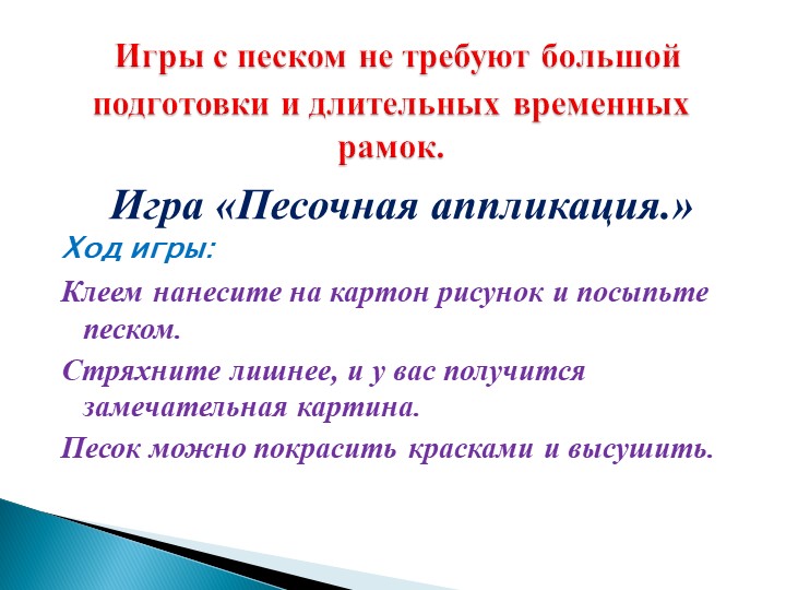 Презентация "Волшебный песок" использование игр с песком в коррекционной работе с детьми