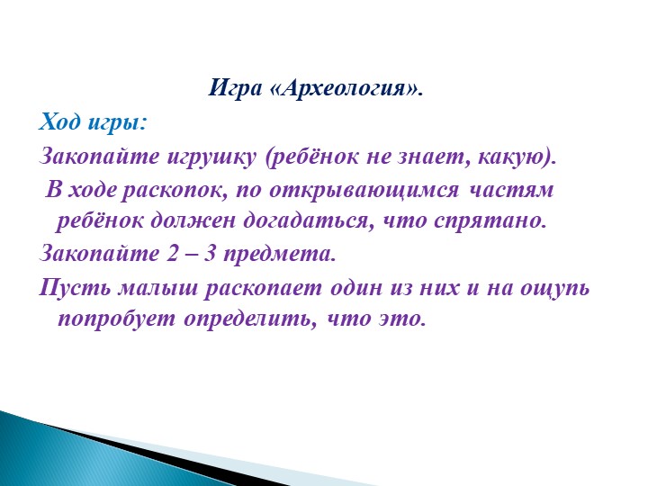 Презентация "Волшебный песок" использование игр с песком в коррекционной работе с детьми