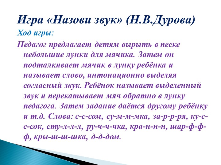 Презентация "Волшебный песок" использование игр с песком в коррекционной работе с детьми