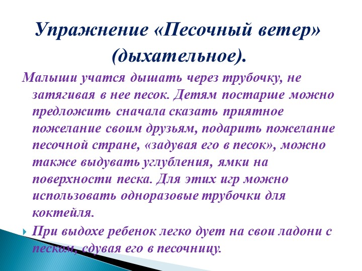 Презентация "Волшебный песок" использование игр с песком в коррекционной работе с детьми