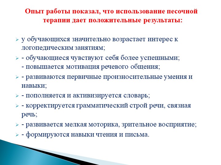 Презентация "Волшебный песок" использование игр с песком в коррекционной работе с детьми