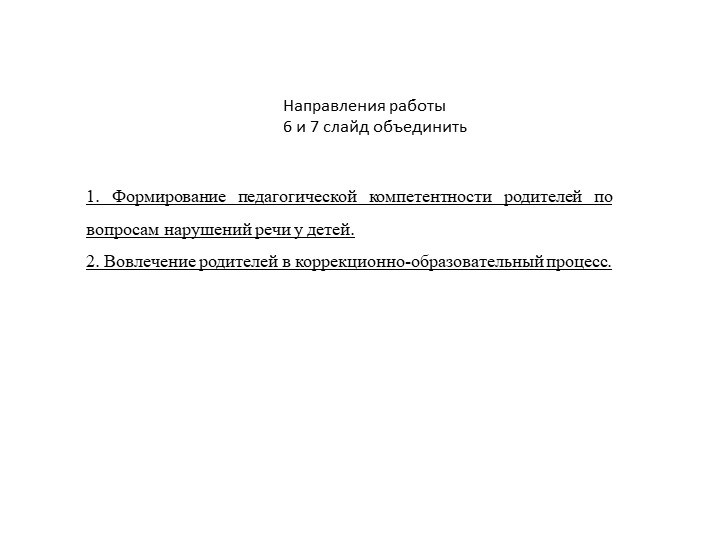 Опыт работы по использованию интерактивных форм взаимодействия учителя-логопеда с семьей воспитанников