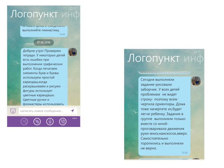 Опыт работы по использованию интерактивных форм взаимодействия учителя-логопеда с семьей воспитанников