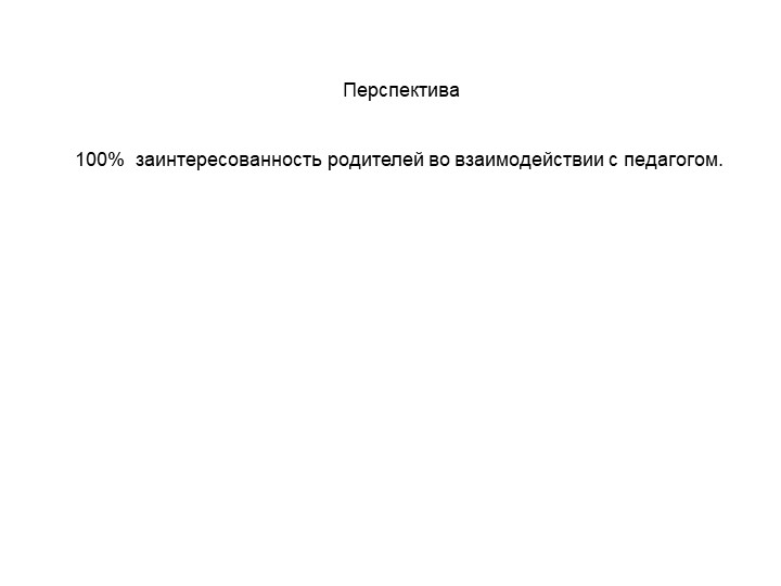 Опыт работы по использованию интерактивных форм взаимодействия учителя-логопеда с семьей воспитанников