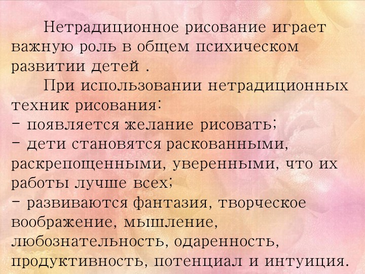 Мастер - класс «Нетрадиционные техники рисования как средство развития интереса к изобразительному творчеству»