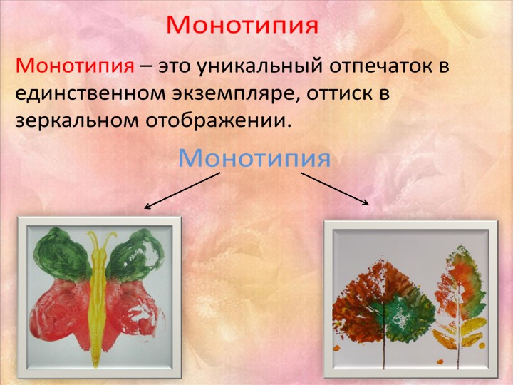 Мастер - класс «Нетрадиционные техники рисования как средство развития интереса к изобразительному творчеству»