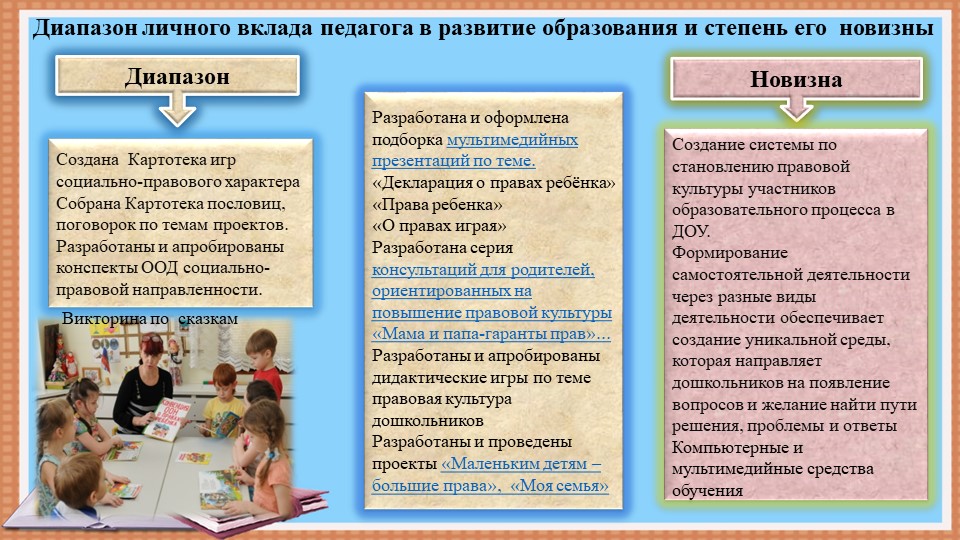 Презентация: "« Правовая культура старших дошкольников как фактор развития личности»