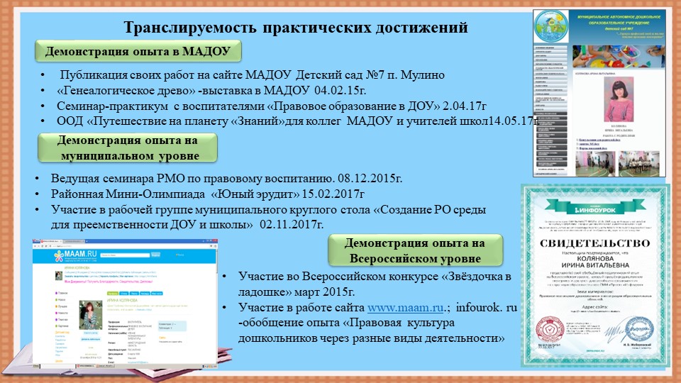 Презентация: "« Правовая культура старших дошкольников как фактор развития личности»