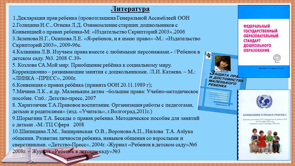 Презентация: "« Правовая культура старших дошкольников как фактор развития личности»