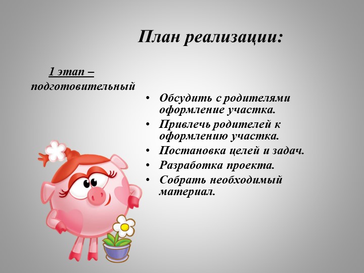 Презентация проекта по благоустройству участка детского сада