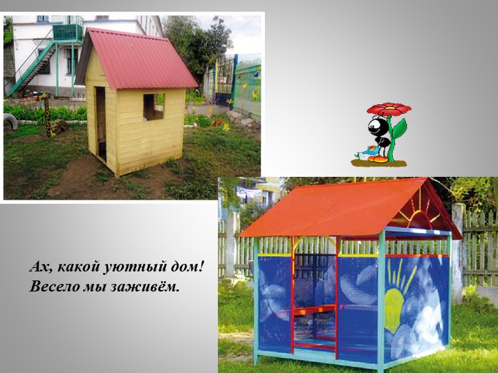 Презентация проекта по благоустройству участка детского сада